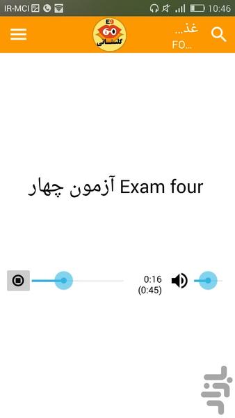 انگلیسی"۶۰ ثانیه"گلستانی-غذانوشیدنی - عکس برنامه موبایلی اندروید