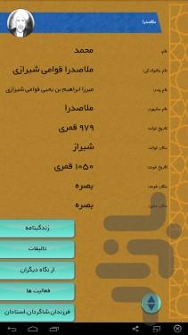 زندگینامه عالمان شیعه 1 - Image screenshot of android app