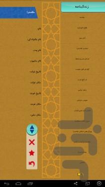 زندگینامه عالمان شیعه 1 - Image screenshot of android app