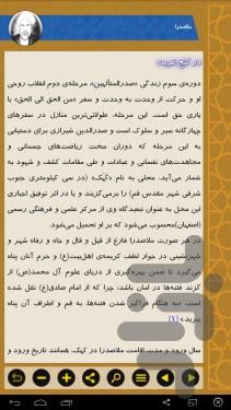 زندگینامه عالمان شیعه 1 - Image screenshot of android app