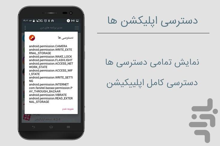 My App Manager - Image screenshot of android app