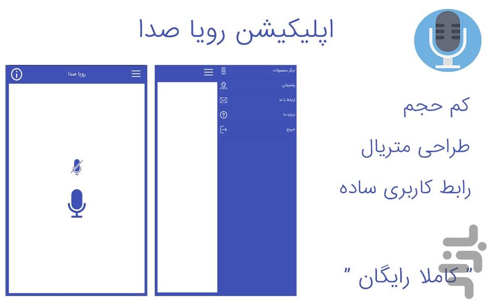 رویا صدا - عکس برنامه موبایلی اندروید