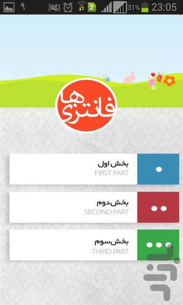 فانتزی های تو و من - عکس برنامه موبایلی اندروید