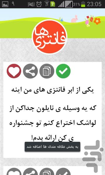 فانتزی های تو و من - عکس برنامه موبایلی اندروید