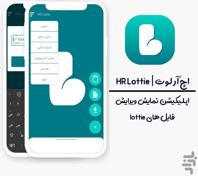 اچ آر لوت | HR Lottie - Image screenshot of android app
