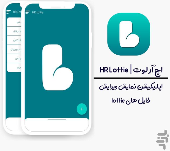 اچ آر لوت | HR Lottie - Image screenshot of android app