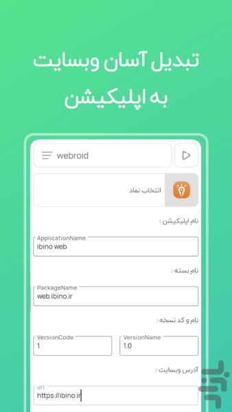 تبدیل وبسایت به اپلیکیشن - Image screenshot of android app
