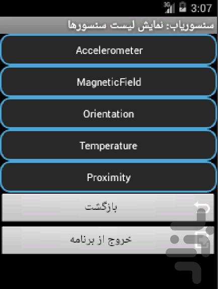 سنسوریاب - Image screenshot of android app