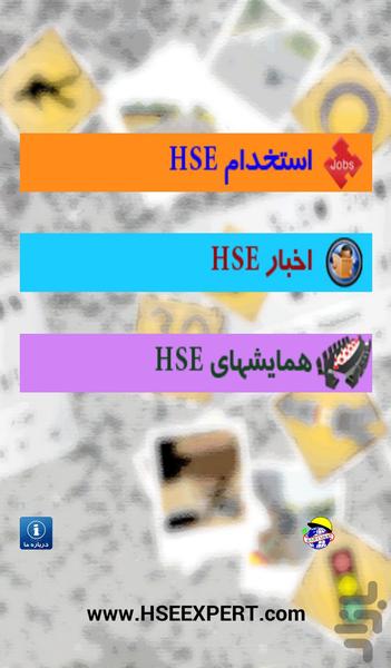 HSE استخدام و اخبار و همایشها - عکس برنامه موبایلی اندروید