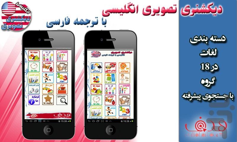 دیکشنری تصویری انگلیسی وترجمه فارسی - Image screenshot of android app