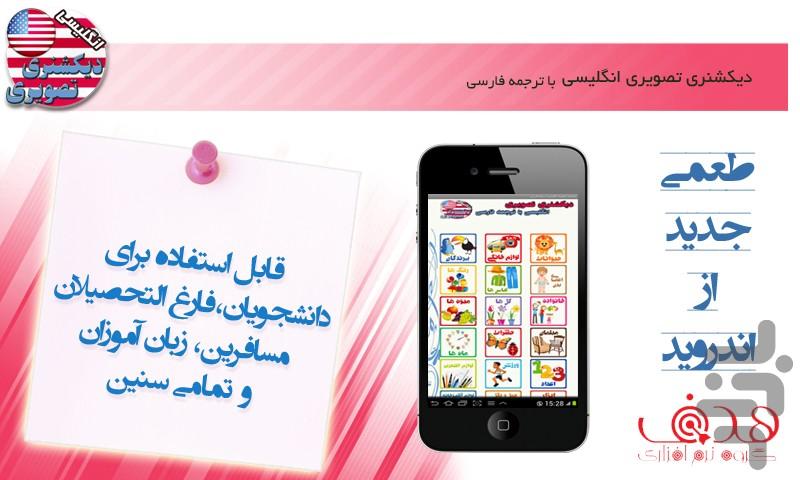 دیکشنری تصویری انگلیسی وترجمه فارسی - Image screenshot of android app