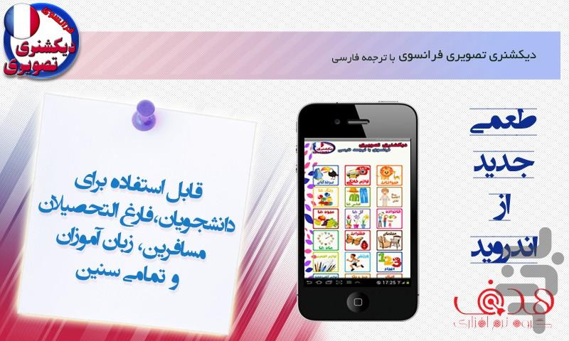 دیکشنری تصویری فرانسوی وترجمه فارسی - Image screenshot of android app