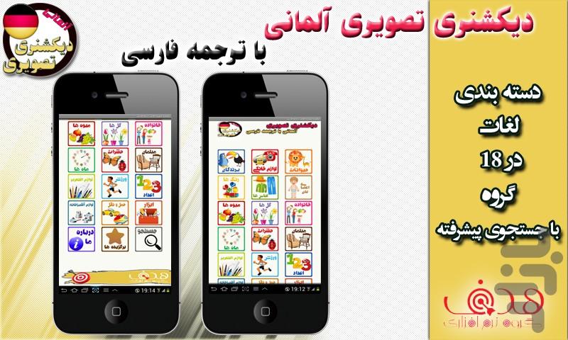 دیکشنری تصویری آلمانی باترجمه فارسی - Image screenshot of android app