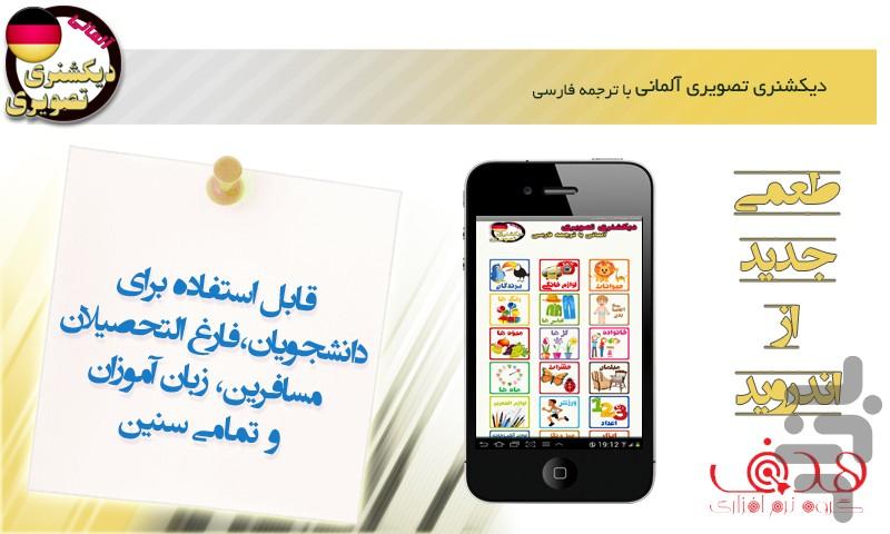 دیکشنری تصویری آلمانی باترجمه فارسی - Image screenshot of android app