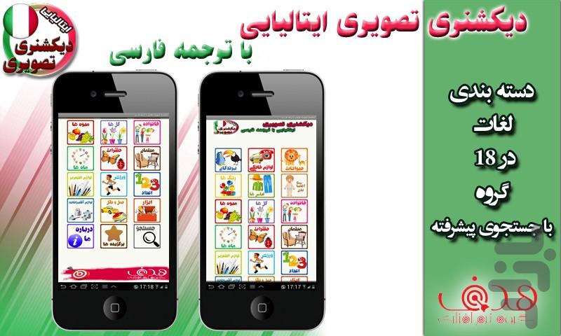 دیکشنری تصویری ایتالیایی به فارسی - Image screenshot of android app