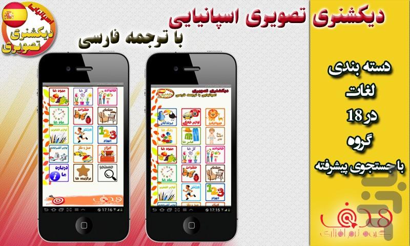 دیکشنری تصویری اسپانیایی به فارسی - Image screenshot of android app