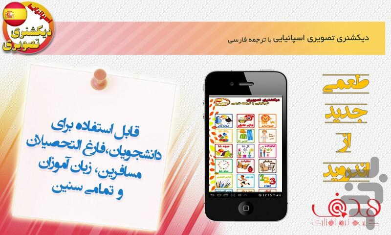 دیکشنری تصویری اسپانیایی به فارسی - Image screenshot of android app