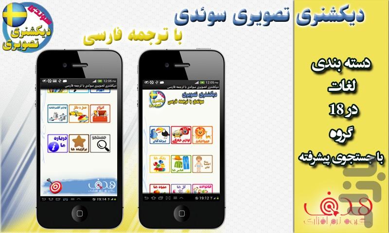 دیکشنری تصویری سوئدی باترجمه فارسی - Image screenshot of android app