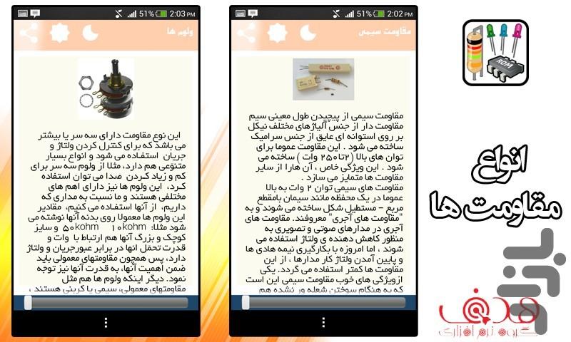 قطعات الکترونیک - عکس برنامه موبایلی اندروید