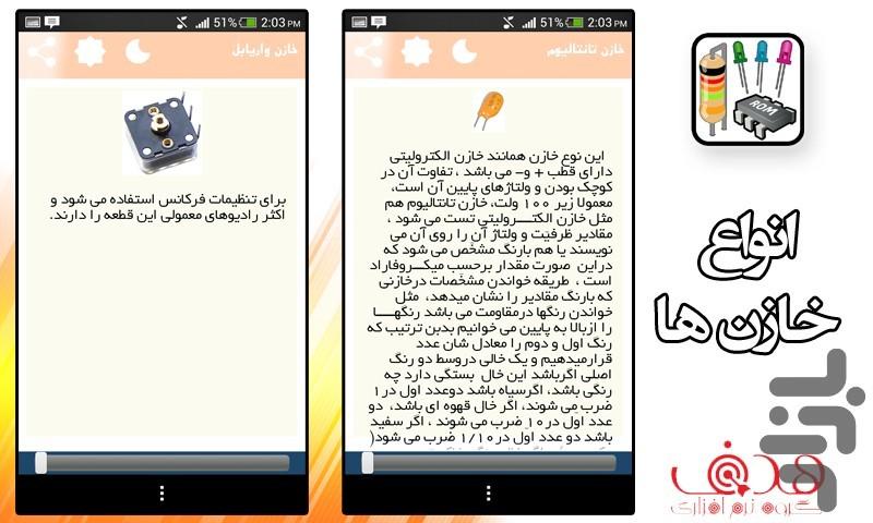 قطعات الکترونیک - عکس برنامه موبایلی اندروید