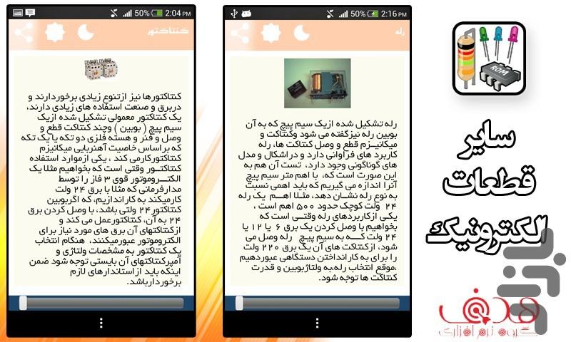 قطعات الکترونیک - عکس برنامه موبایلی اندروید