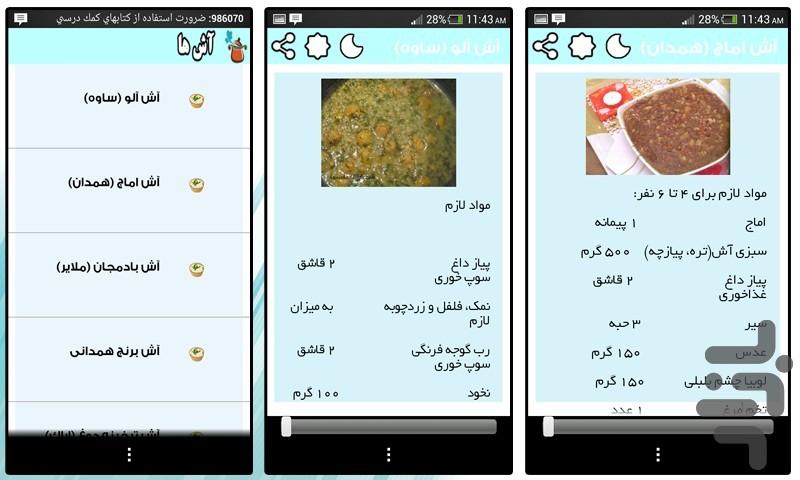 غذای اصیل ایرانی - Image screenshot of android app