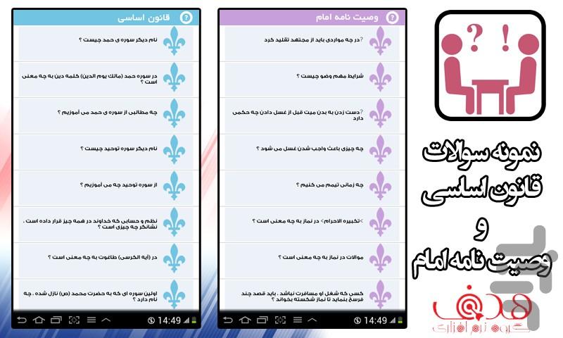 مصاحبه گزینش - سیاسی و اجتماعی - Image screenshot of android app