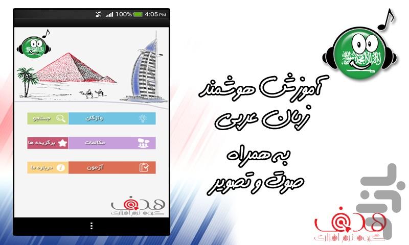 arabic - Image screenshot of android app