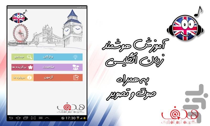 انگلیسی(مکالمه صوتی+دیکشنری تصویری) - Image screenshot of android app