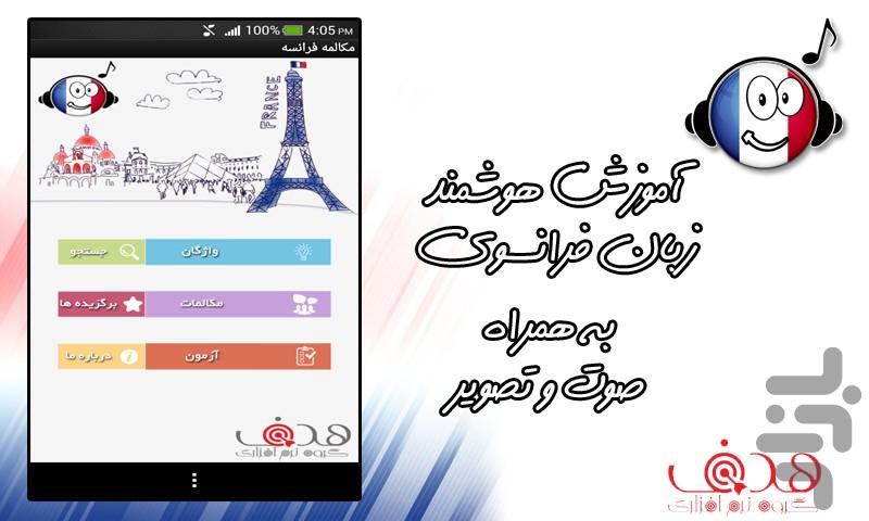 france - Image screenshot of android app