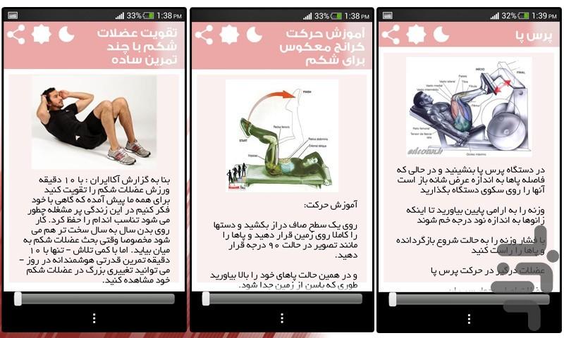 تناسب اندام آقایان - عکس برنامه موبایلی اندروید