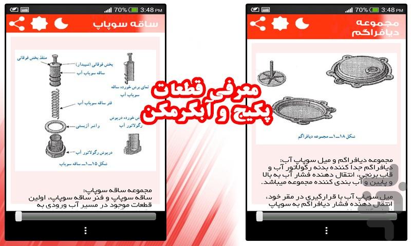 عیب یابی پکیج و آبگرمکن - Image screenshot of android app