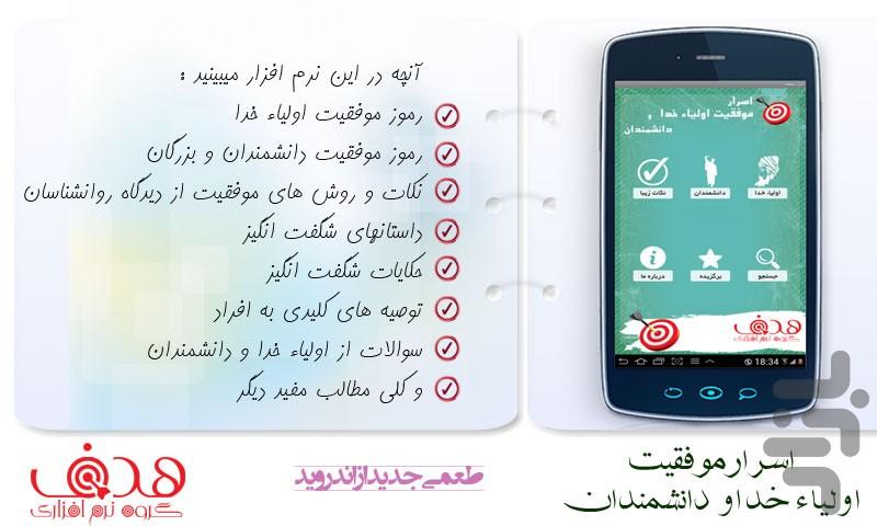 اولیاءخدا و دانشمندان(اسرار موفقیت) - Image screenshot of android app