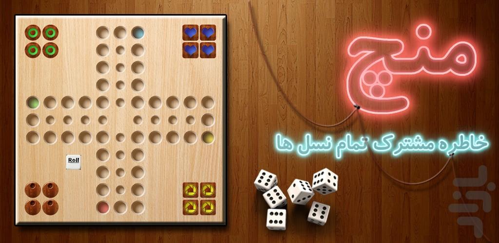 Ludo, Mench - Gameplay image of android game