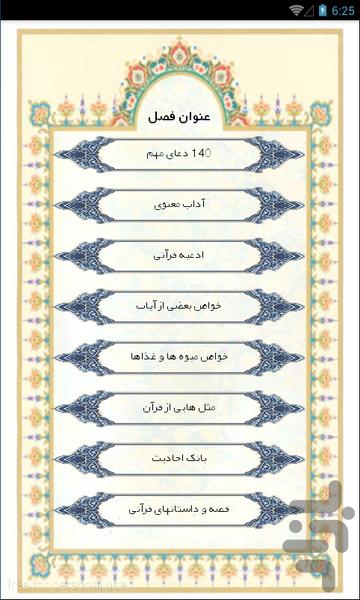Ganjineh Talaee - Image screenshot of android app