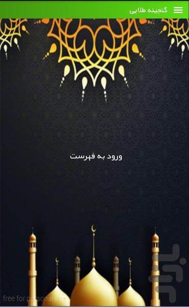 Ganjineh Talaee - Image screenshot of android app