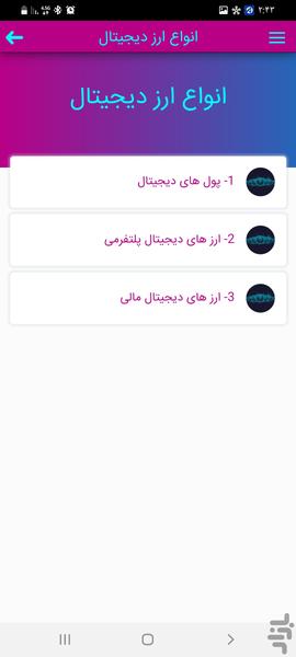 ارز دیجیتال | Arz Digital - عکس برنامه موبایلی اندروید