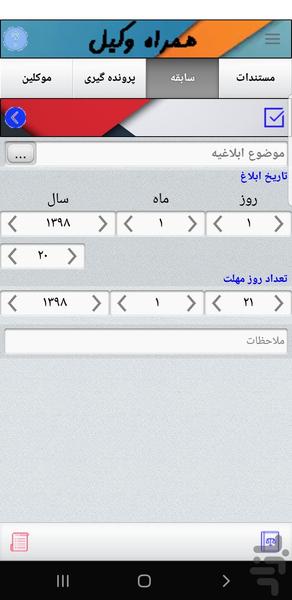 همراه وکیل - عکس برنامه موبایلی اندروید