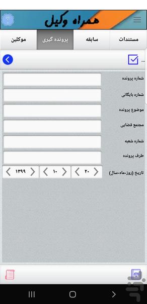 همراه وکیل - عکس برنامه موبایلی اندروید