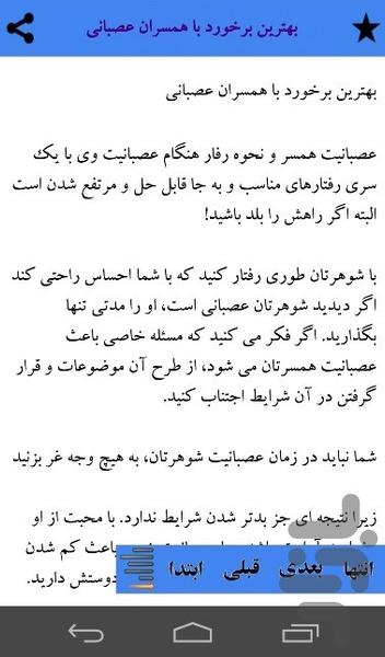 همسرداری - عکس برنامه موبایلی اندروید