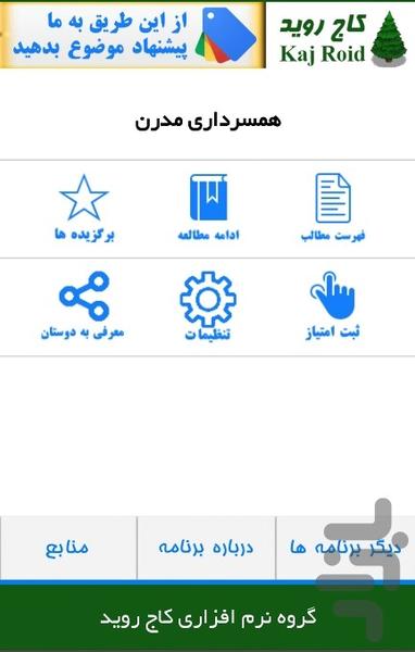 همسرداری - Image screenshot of android app