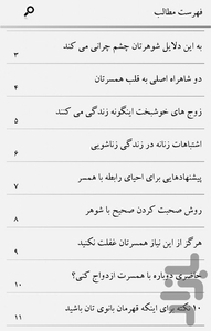 همسرداری - عکس برنامه موبایلی اندروید
