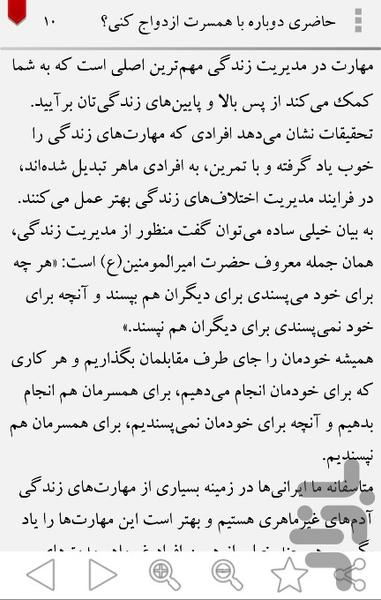 همسرداری - عکس برنامه موبایلی اندروید