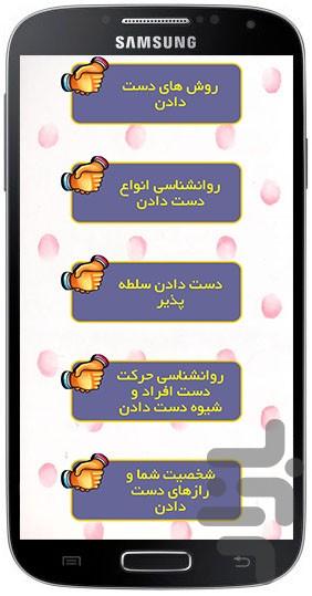 Hand Shake Secret - Image screenshot of android app