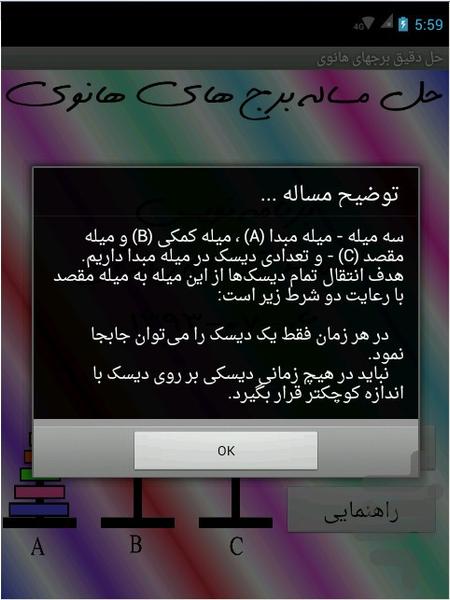 برجهای هانوی - Image screenshot of android app