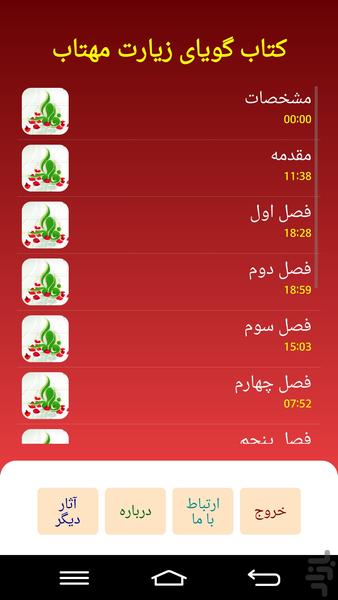 شرح دعای ندبه 1 : خدامیان(صوتی) - Image screenshot of android app
