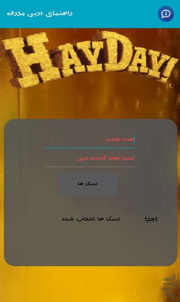 Farm Derby Guide - Image screenshot of android app