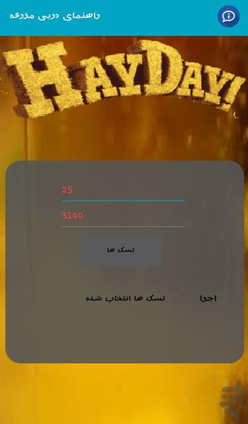 Farm Derby Guide - Image screenshot of android app