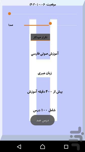 عبری مکالمه کن - عکس برنامه موبایلی اندروید