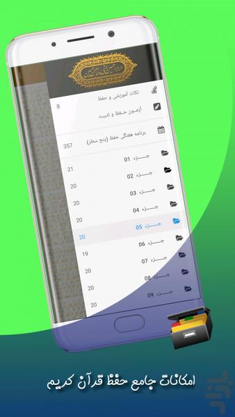 عاصم _ برنامه حفظ قرآن - Image screenshot of android app